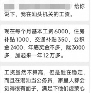 ​揭秘广东汕头公务员待遇曝光：薪酬高低引发热议 网友纷纷留言讨论