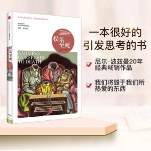 ​《娱乐至死》