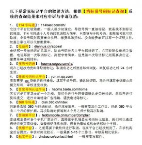 ​手机号码被腾讯管家标记怎么消除取消？电话标记如何消除与解除？