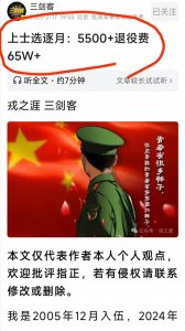 ​退伍费65万，退役金每月5500元，19年军龄的军士，逐月后怎么样？