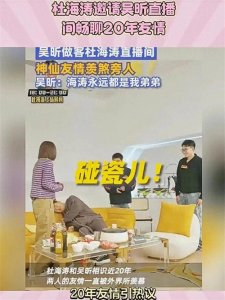 ​杜海涛和吴昕：娱乐圈中的不可分割拍档，友情故事感动人心