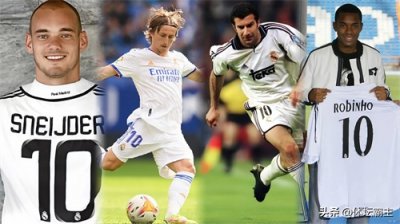 ​盘点 | 2000年至今皇马10号球星！有人逆袭，有人颓废。