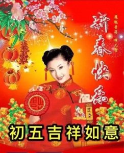 ​大年初五禁忌20条：传统习俗，不得不信。