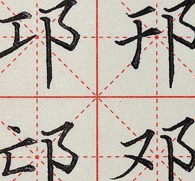 双耳旁的字(双耳旁的字与什么有关)