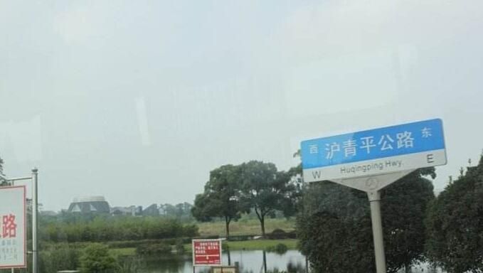 想知道: 从上海市青浦区沪青平公路到宁海县外环西路兴宁路一共有多少公里在哪