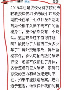 ​神秘事件西工大博士坠楼，谜团揭开