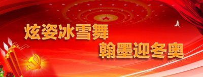 ​2022中国冬奥艺术形象大使——司马谦