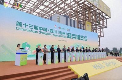 ​第十三届中国·四川（彭州）蔬菜博览会在川开幕