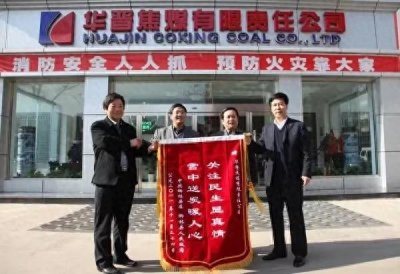​华晋焦煤有限责任公司