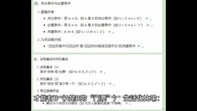 ​数学逻辑基础：充分条件与必要条件详解