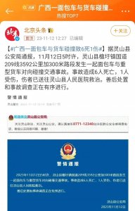 ​广西灵山发生重大交通事故，6人死亡，1人受伤。官方通告已出！