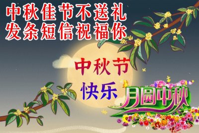 ​2024中秋节最新动态祝福图片表情包，花好月圆人团圆，中秋快乐！