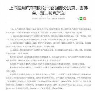 ​上汽通用在中国国内的逾110万辆召回事件，没有那么简单