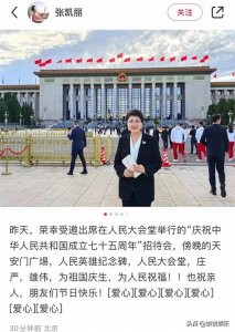 ​张凯丽出席建国75周年招待会，一身西装知性优雅，还跟莫言同框了