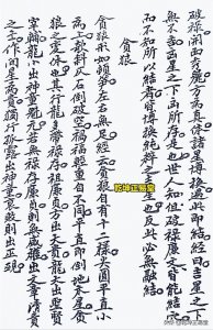 ​撼龙经：《撼龙经·贪狼星第一》