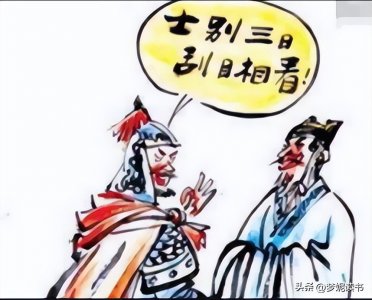 ​中华成语故事——刮目相待