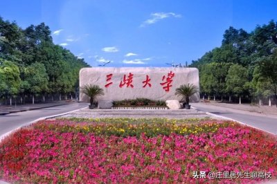 ​同为省属一本，武汉工程大学、三峡大学、长江大学，哪个好？