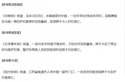 ​女硕士下车被护栏活活卡死！生死40秒，吓到无人敢相救……