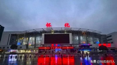 ​K1374怀化至上海松江，将缩短至石门县北站始发终到，且行且珍惜