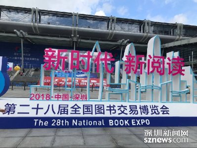 ​深圳书博会：让新时代阅读之声更加动听