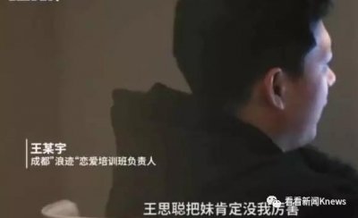 ​和你搭讪的人可能目的不纯！媒体揭露搭讪达人培训黑幕！成为导师可月入10万！