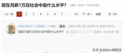 ​当今社会，在国内，月薪一万究竟属于什么水平？
