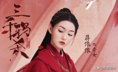 ​“00后”童星蒋依依：6岁出道，8岁演美人心计，18岁演三千鸦杀！