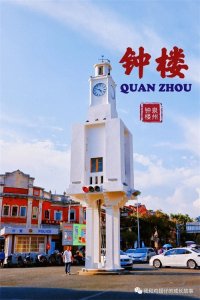 ​爱美丽推荐城市公园打卡第108个 - 泉州钟楼&中山街