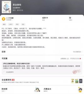 ​全金属弹壳：靠种田文起家的2015新人王