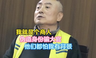 ​顶级政治骗子苏洪波惊人立威：竟当众掌掴副省级干部