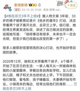 ​华人炫耀移民芬兰的生活登热搜，国内网友纷纷质疑