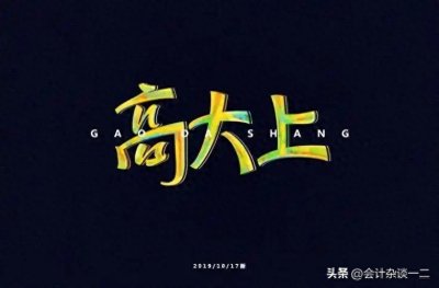 ​会计人之我眼中的事业部制