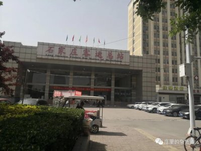 ​石家庄客运总站