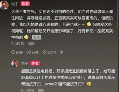 ​教师做事过于＂霸道＂ 邻居不帮按电梯动手?网友痛批教师粗暴没教养