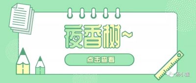 ​行气止痛的夜香树