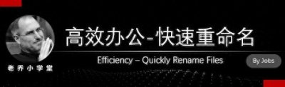 ​快速重命名