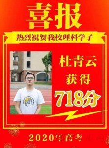 ​2020年的湖南理科状元，从北大退学又考上清华，杜青云经历了什么