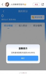 ​不激活12306铁路会员无法积分：没有积分兑车票资格