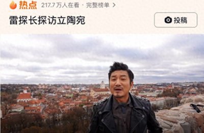 ​立陶宛的真相，央媒早已暗示！雷探长被辱，霸气晒证据反击！