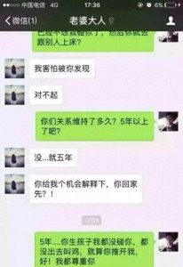 ​男子曝光妻子500次出轨聊天记录曝光，引发热议