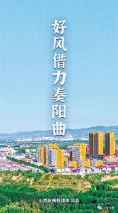 ​走进县城看发展丨这就是阳曲