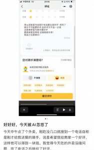 ​“AI”冒充外卖员索要好评，运营公司称用户会同情骑手
