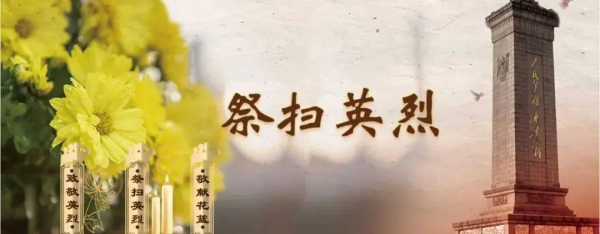 祭奠英烈短句子,简短哀悼语八个字朋友图4