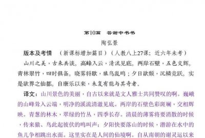 ​答谢中书书翻译，翻译文中划线的句子答谢中书书山川之美，古来共谈。高峰入云