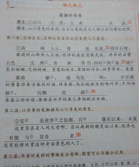 《答谢中书》书字的含义是什么