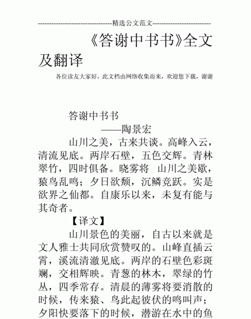 答谢中书书对比记承天寺夜游与朱元思书所有的词类活用和古今异义和通假字