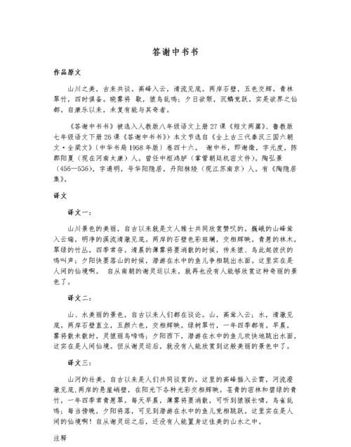 答谢中书书自是什么意思