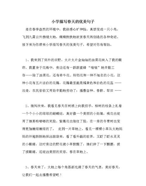 描写春天优美的句子有哪些