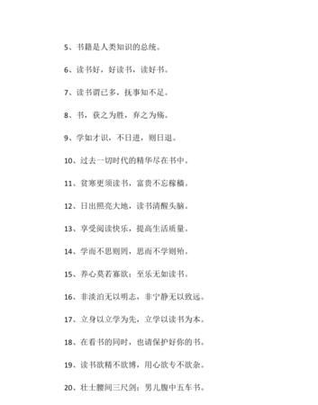 读书有什么好处句子