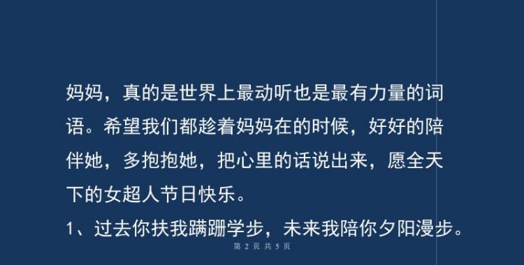 母亲节女儿送妈妈礼物发朋友圈句子